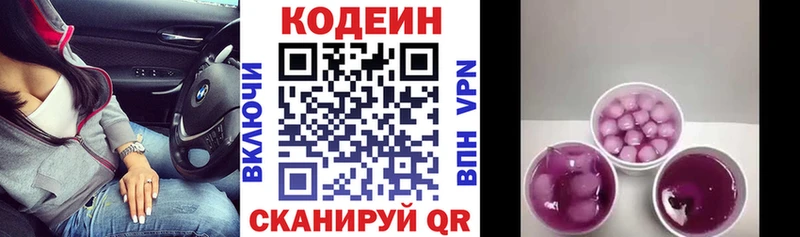 Кодеин напиток Lean (лин)  Липки 